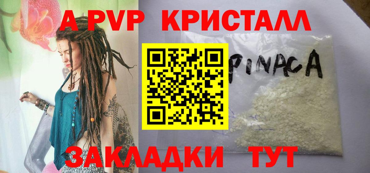А ПВП Crystall Луга