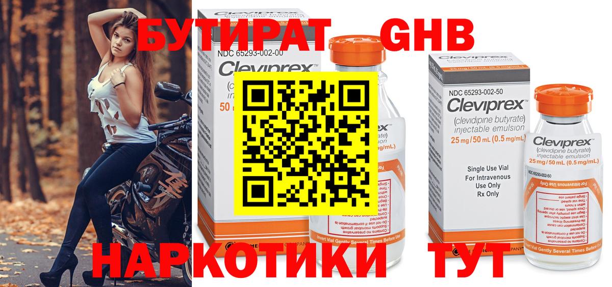 БУТИРАТ Butirat Луга