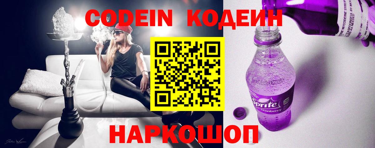 Codein напиток Lean (лин)  где найти   Кодеиновый сироп Lean Purple Drank  Луга  Вход с VPN 