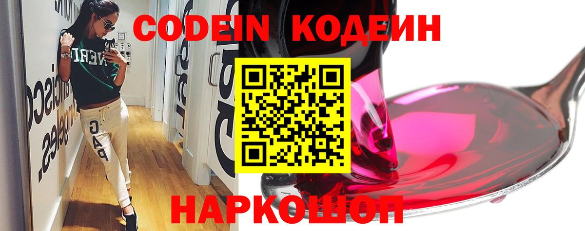 Кодеин Purple Drank Луга