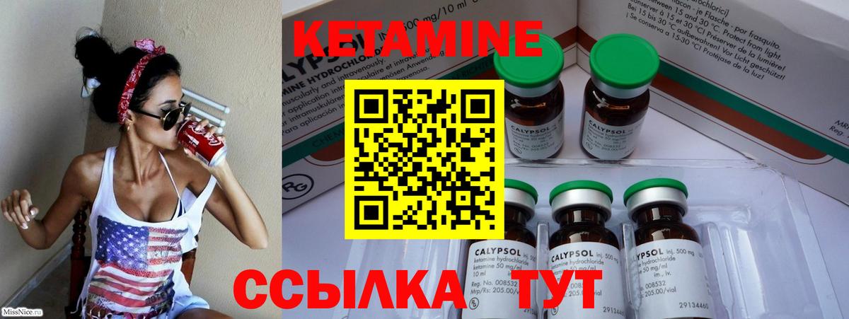 КЕТАМИН VHQ Луга