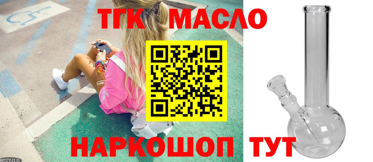 наркошоп  ТГК THC oil  Дистиллят ТГК вейп  Вход с VPN  Луга 